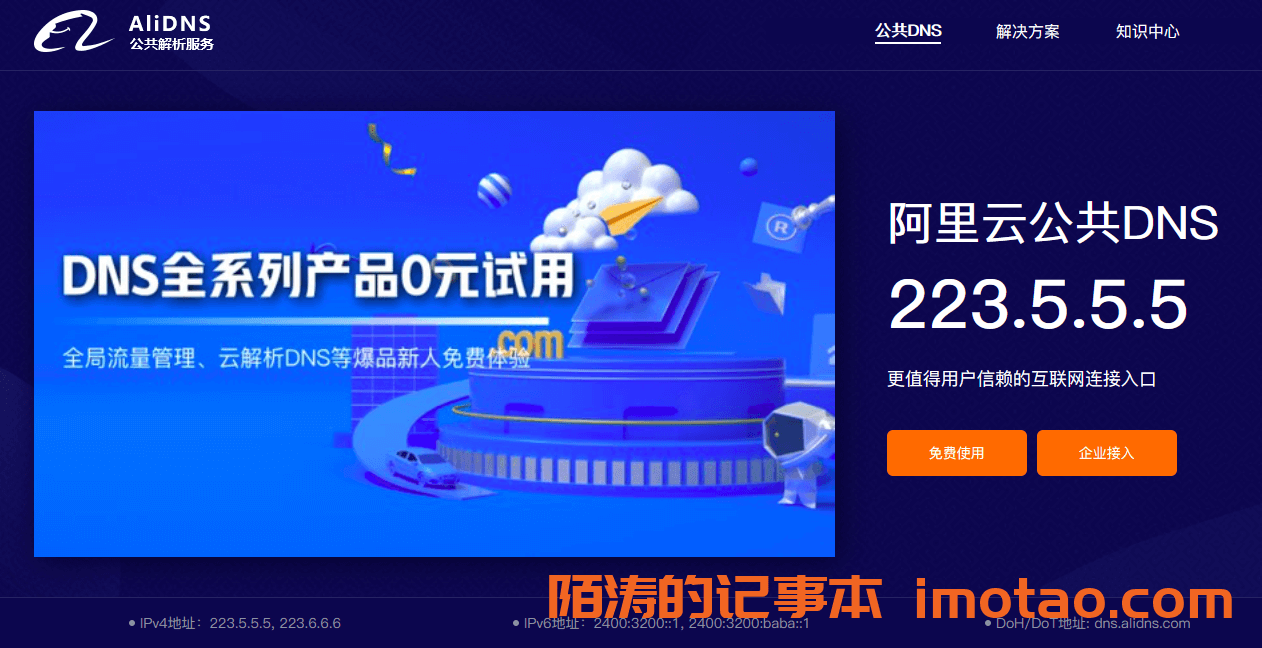国内的公共DNS开始收费了，阿里云公共 DNS 将对免费解析请求进行限速插图
