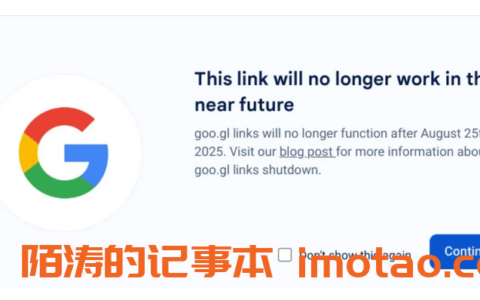 谷歌短链服务goo.gl停止了