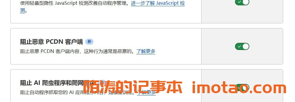 Cloudflare疑似已支持恶意PCDN客户端拦截功能