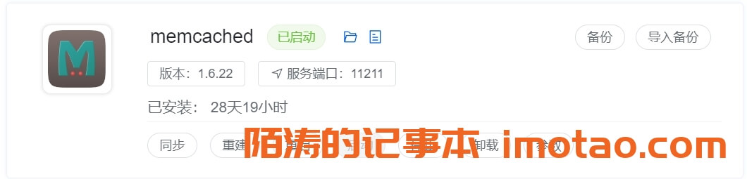 WPJAM-Basic插件使用memcached帮助教程