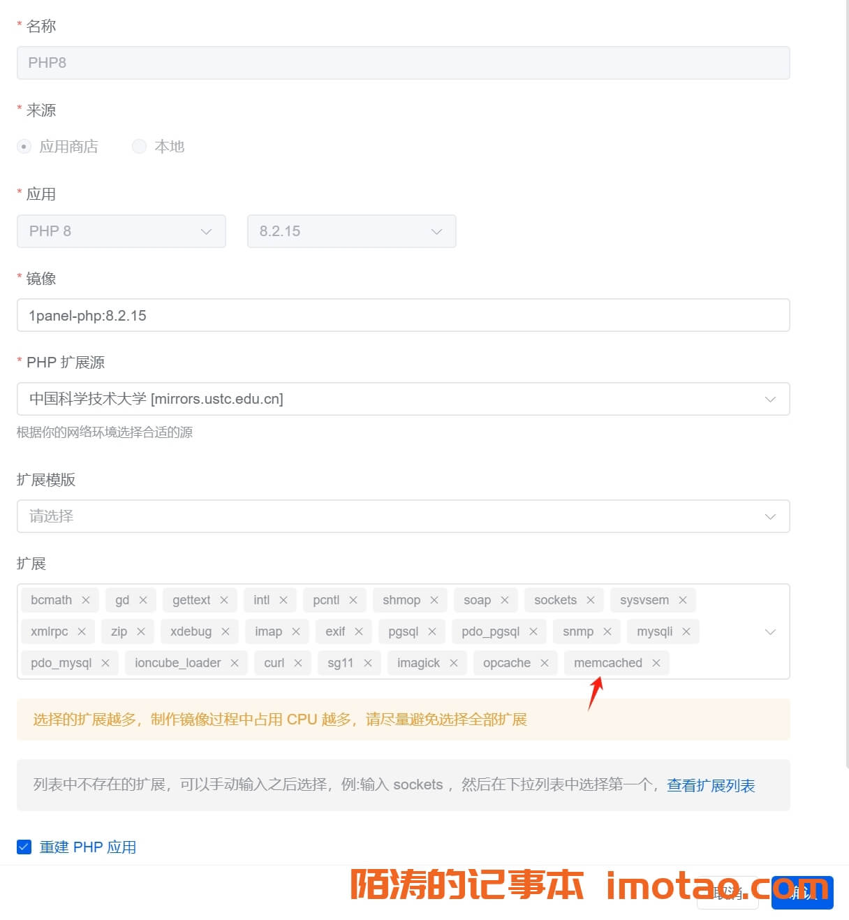 WPJAM-Basic插件使用memcached帮助教程