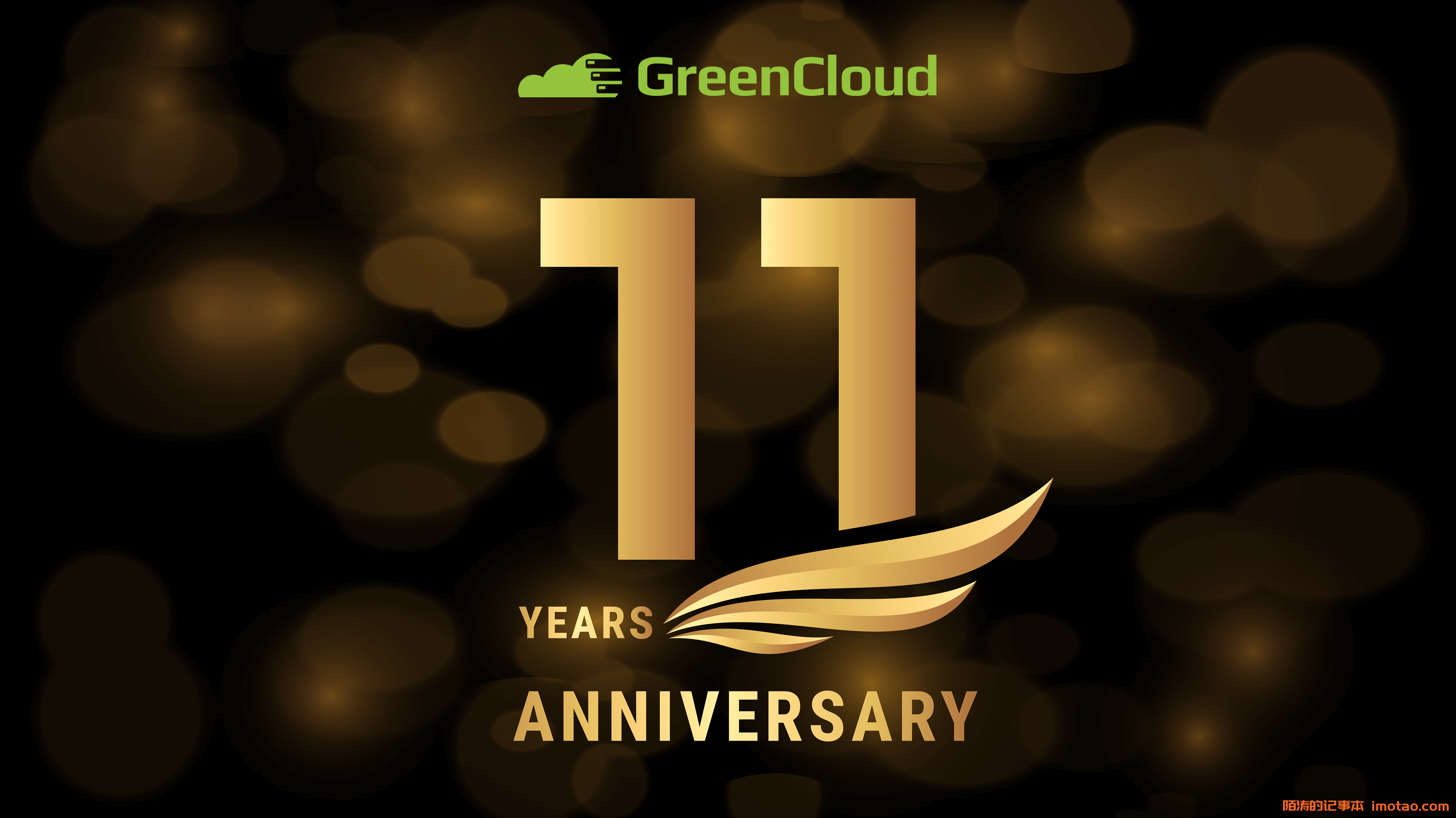 GreenCloud：庆祝 GreenCloud 成立11周年促销活动