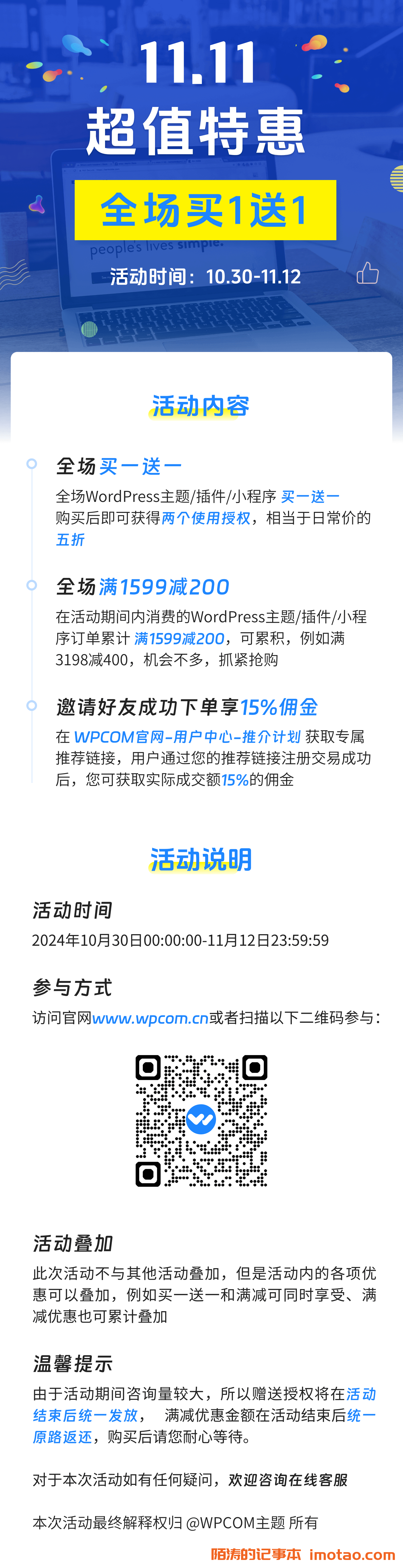 #11.11#双11超值特惠WPCOM，年度超值特惠活动火热开启：全场买一送一、买满1599减200