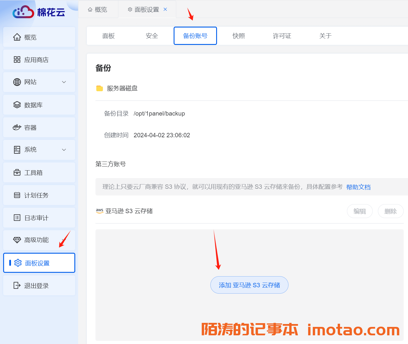 借助Cloudflare R2存储桶在1Panel上实现全自动云端服务器灾备：彻底告别宕机困扰