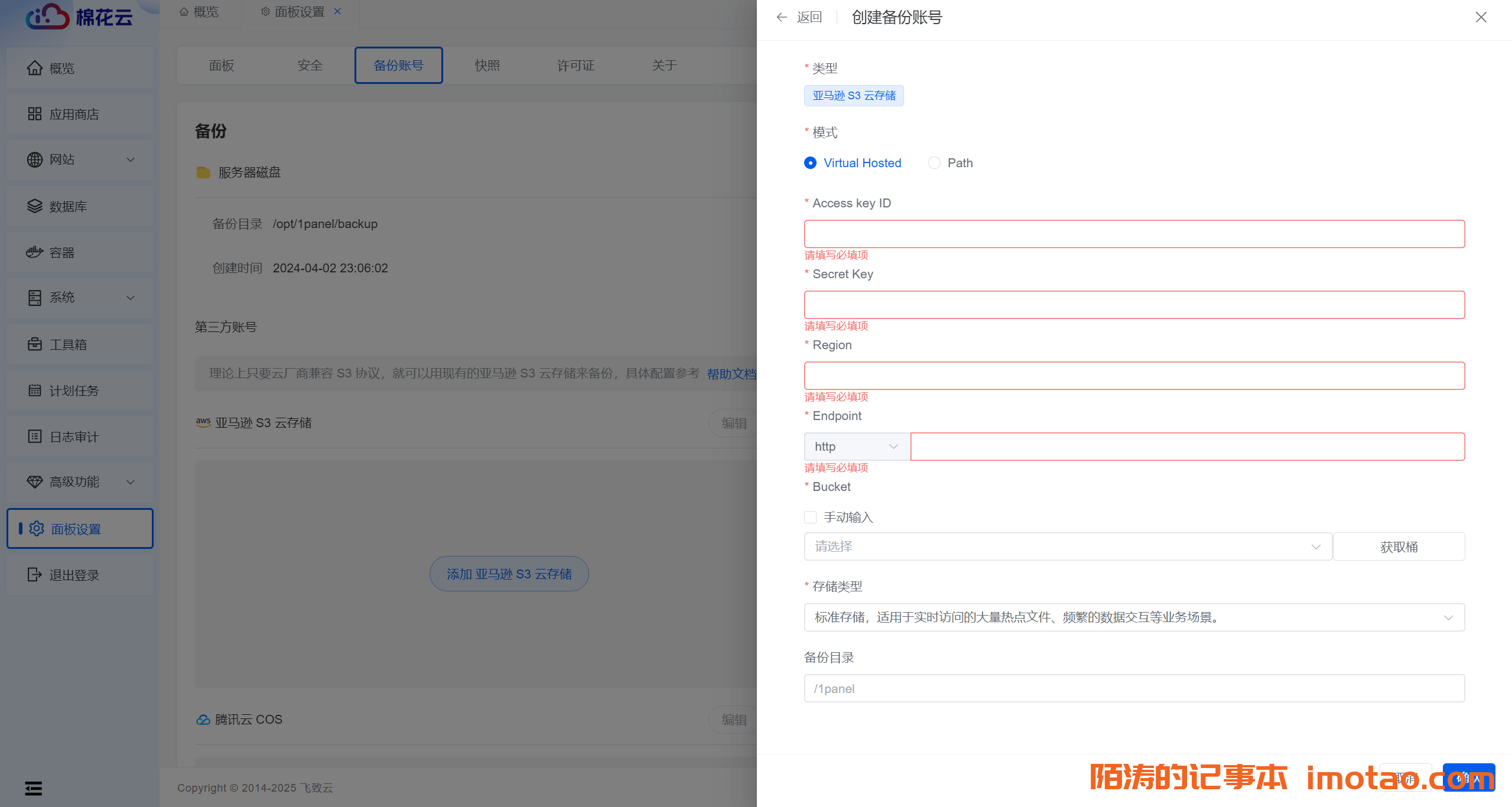 借助Cloudflare R2存储桶在1Panel上实现全自动云端服务器灾备：彻底告别宕机困扰