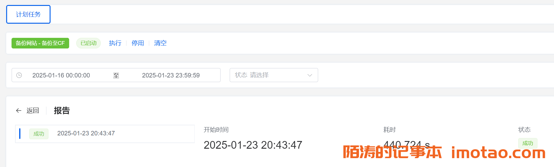 借助Cloudflare R2存储桶在1Panel上实现全自动云端服务器灾备：彻底告别宕机困扰