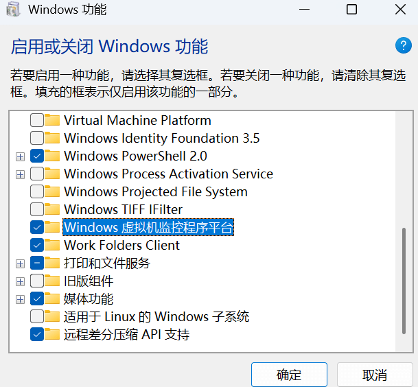 Win11 家庭版/专业版开启Hyper-V