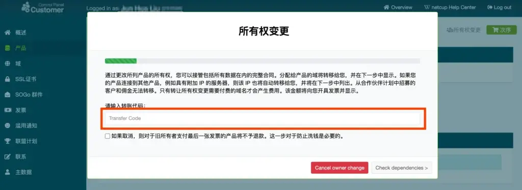 Netcup VPS 转移教程（Push 到新用户）