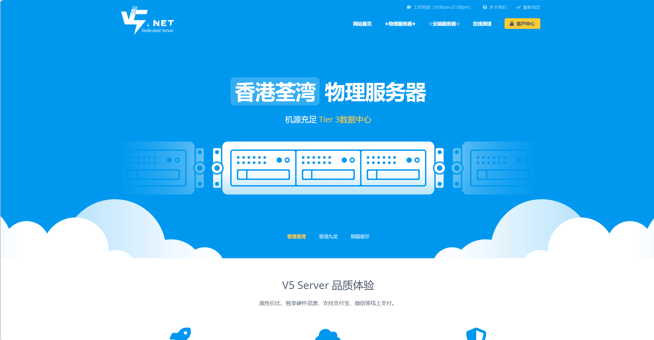 V5 Server：香港平价服务器，300元/月，2×E5-2630L/32G内存/1TB SSD/1个ipv4