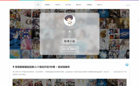 MOE：一个让你的博客萌起来的 WordPress 主题