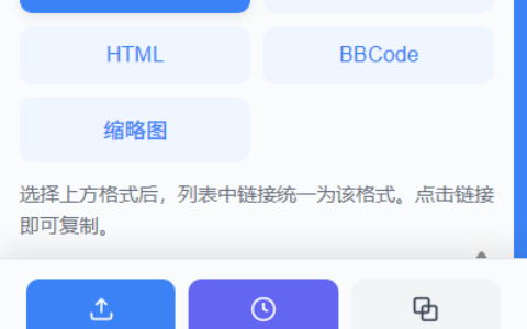 【Lsky Pro】 兰空图床-图片上传助手（Chrome 扩展）