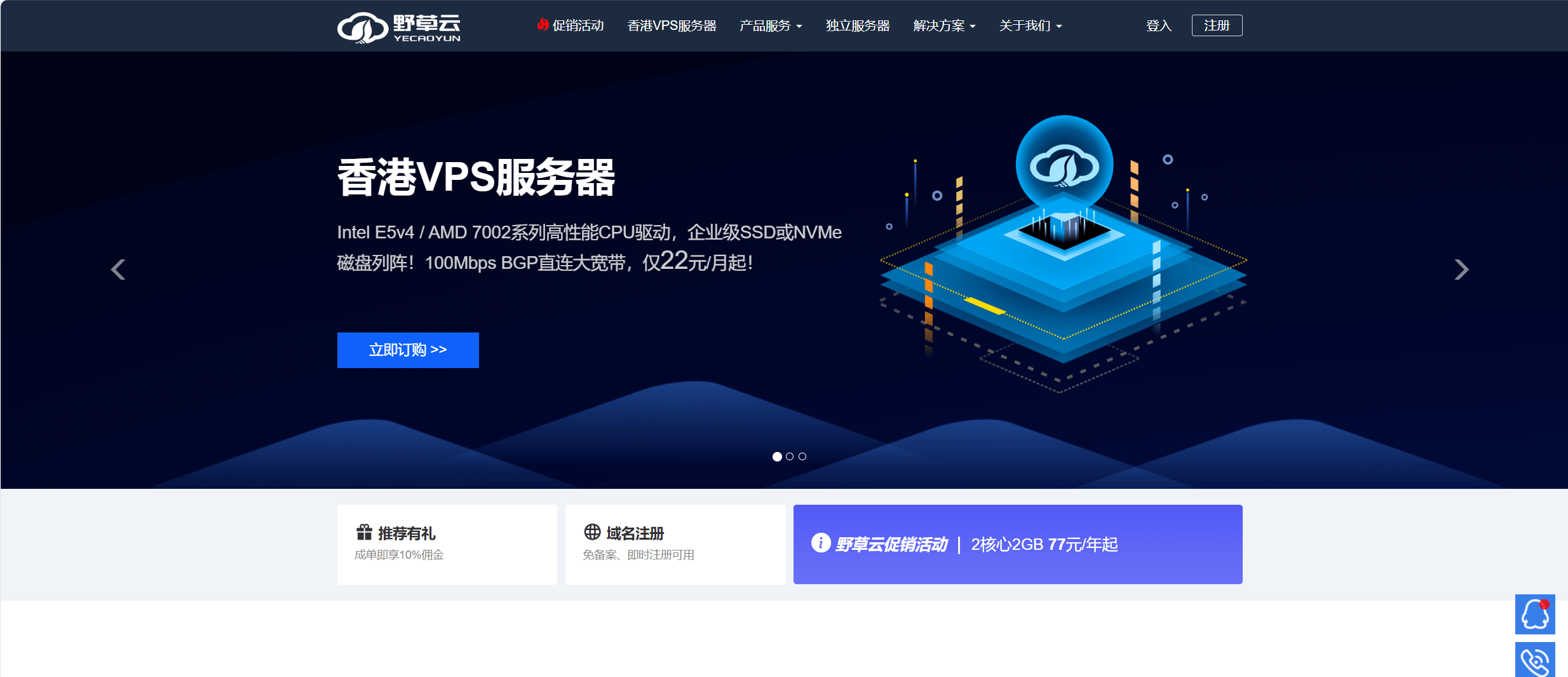 野草云：香港独立服务器199元/月起,免费DDoS防御,可选精品/优质BGP线路| 陌涛的记事本