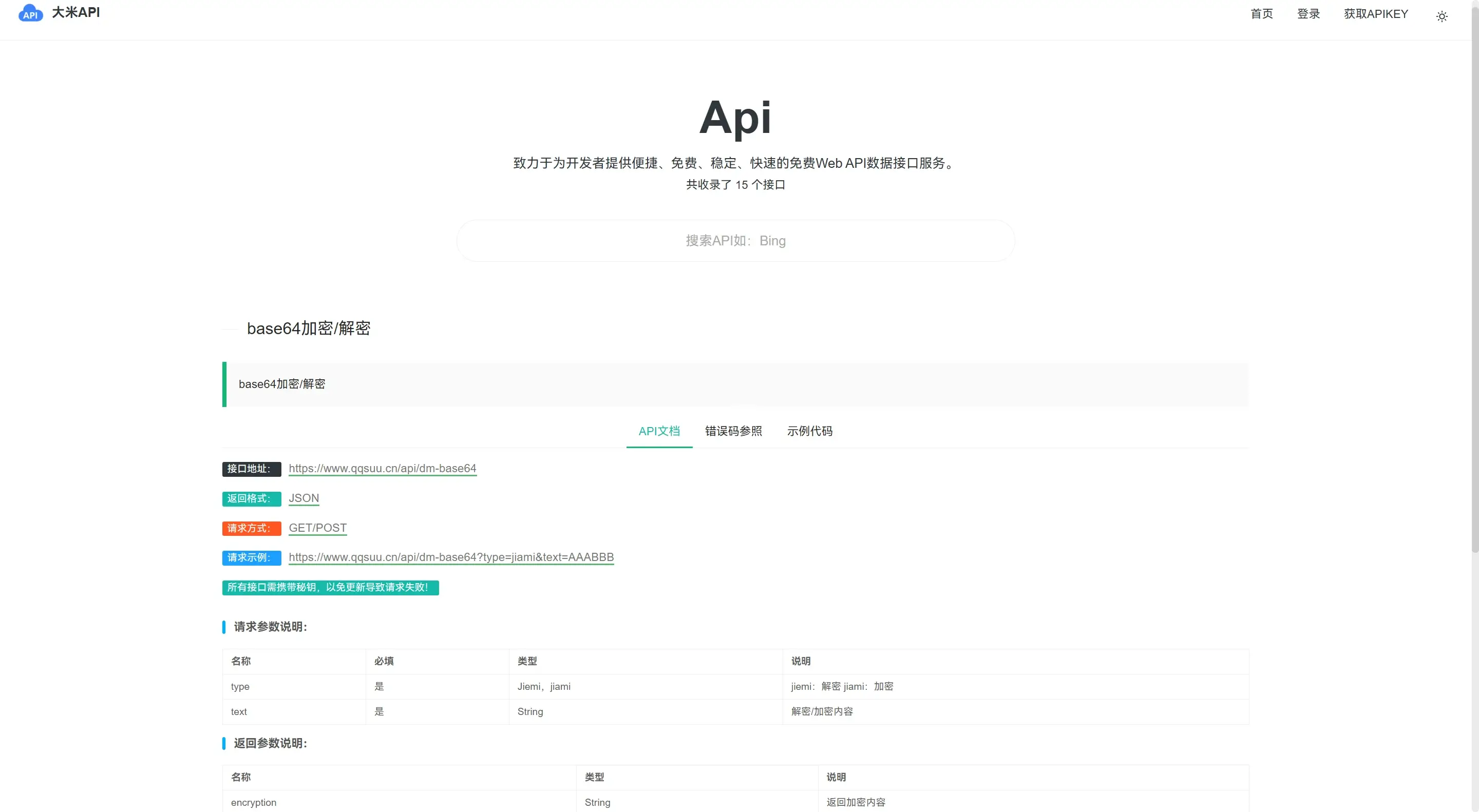 大米API接口简介及购买说明