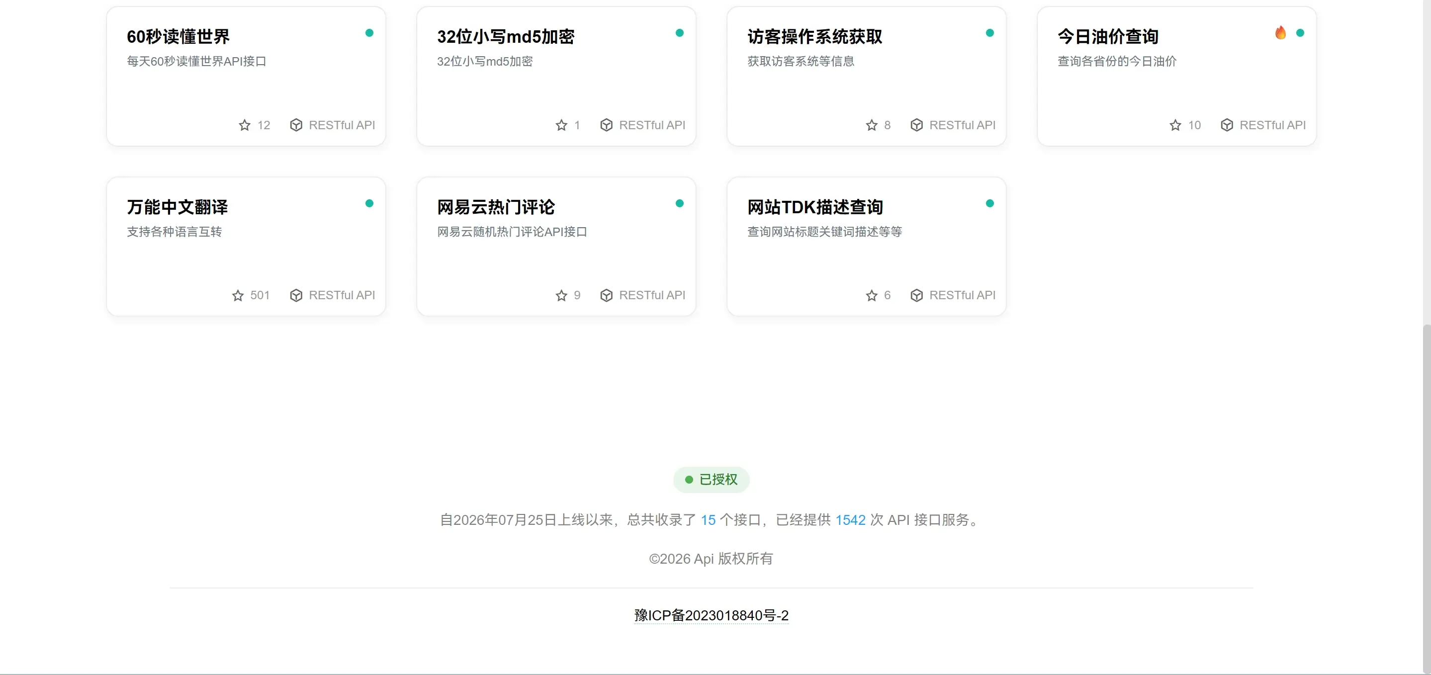 大米API接口简介及购买说明