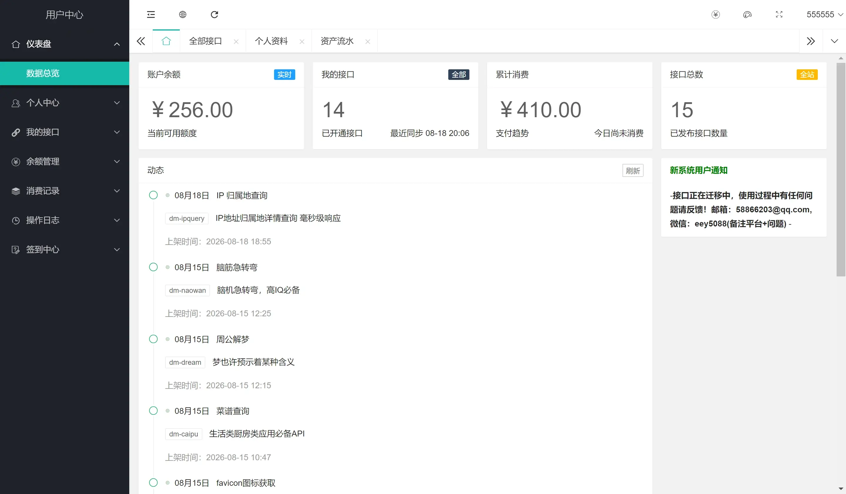大米API接口简介及购买说明