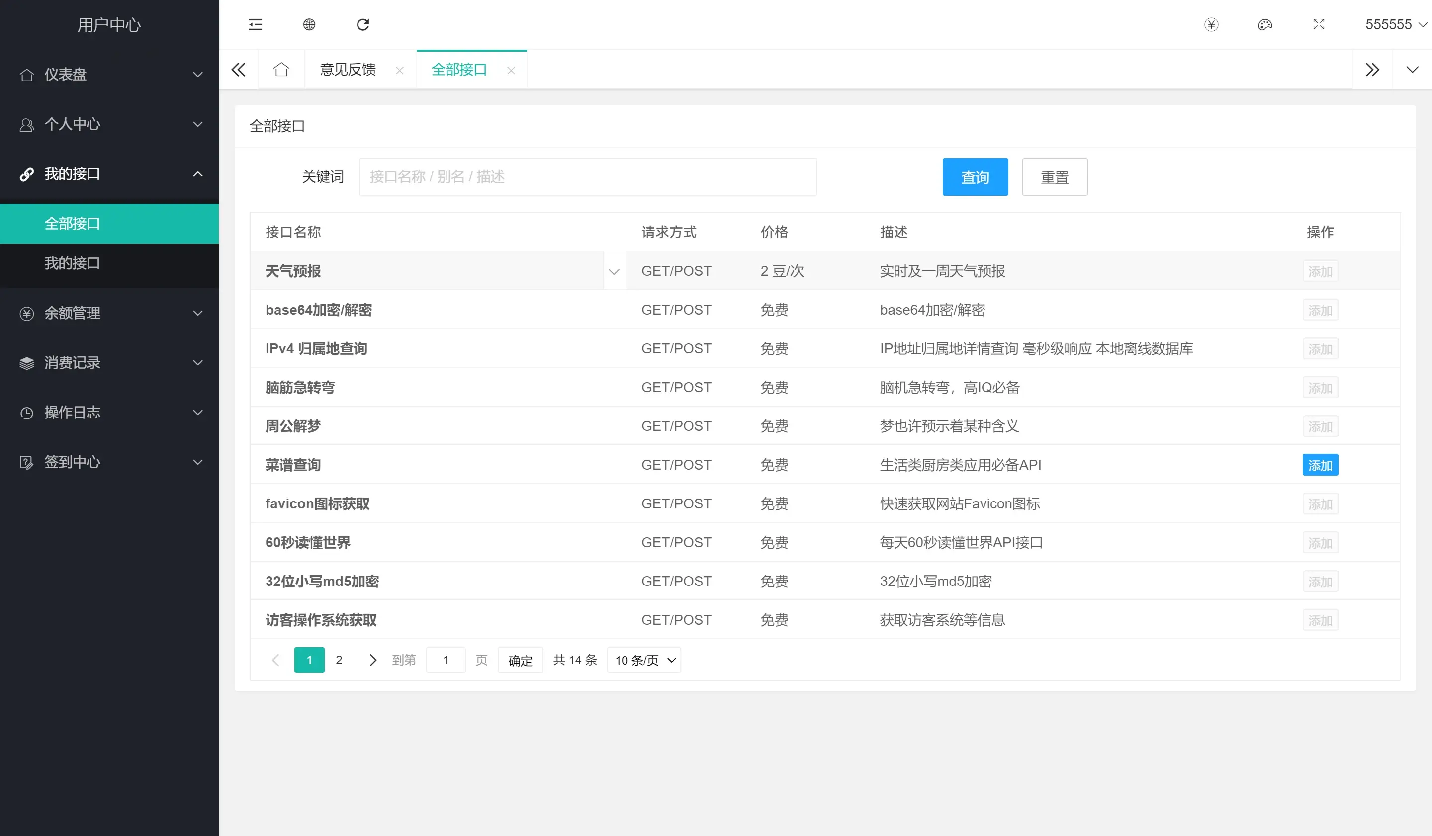 大米API接口简介及购买说明