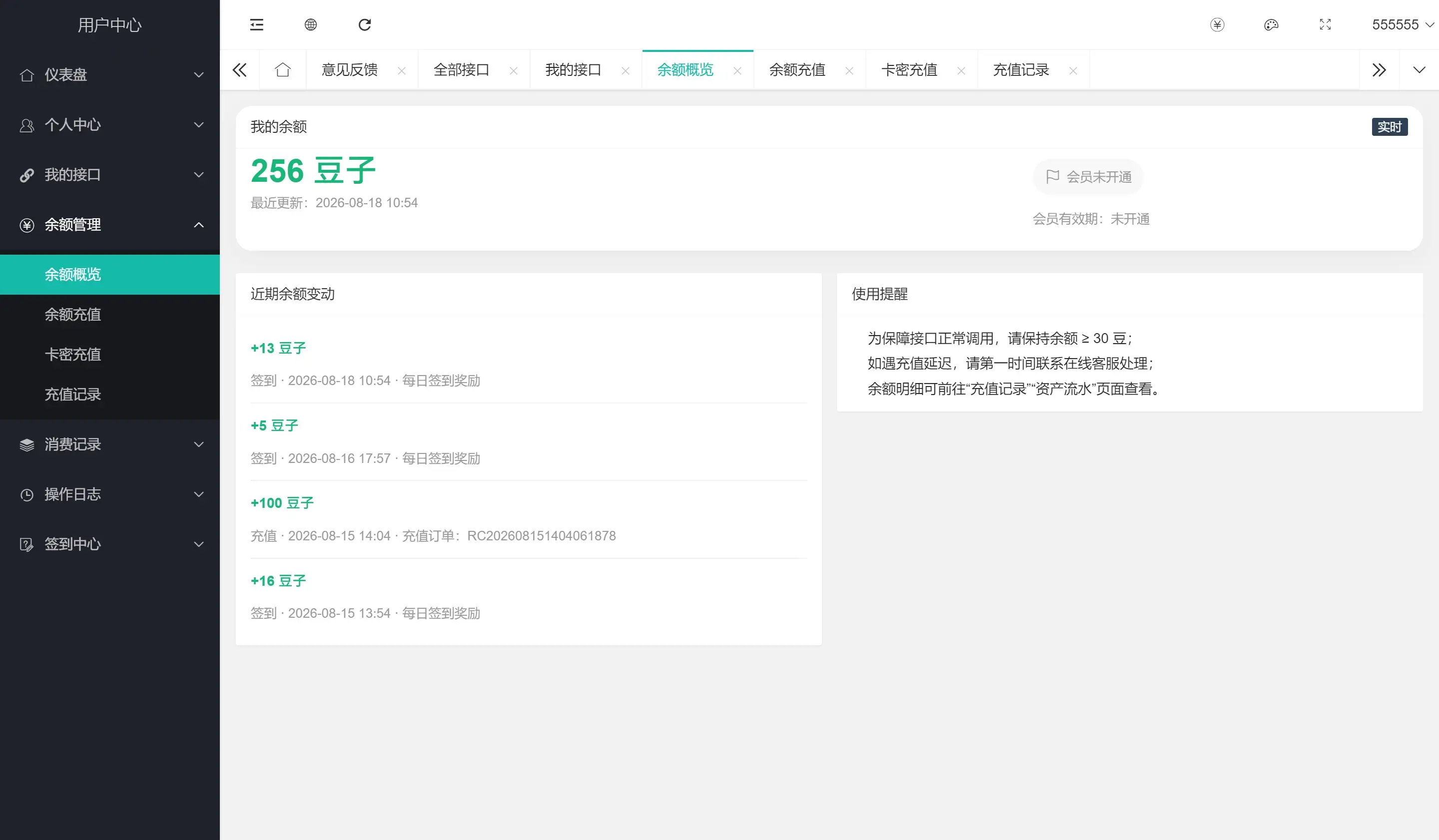 大米API接口简介及购买说明