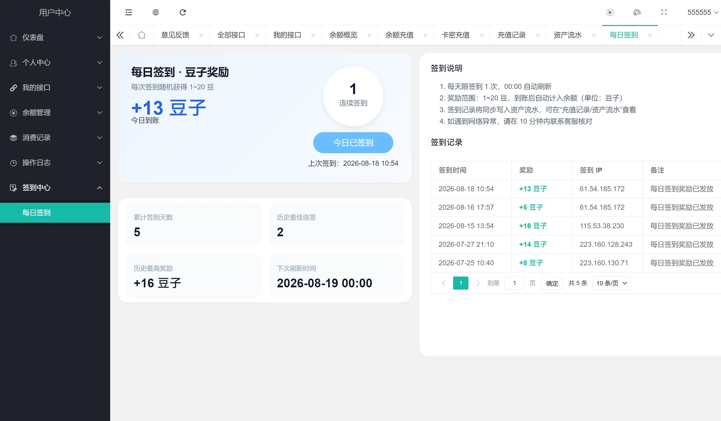 大米API接口简介及购买说明