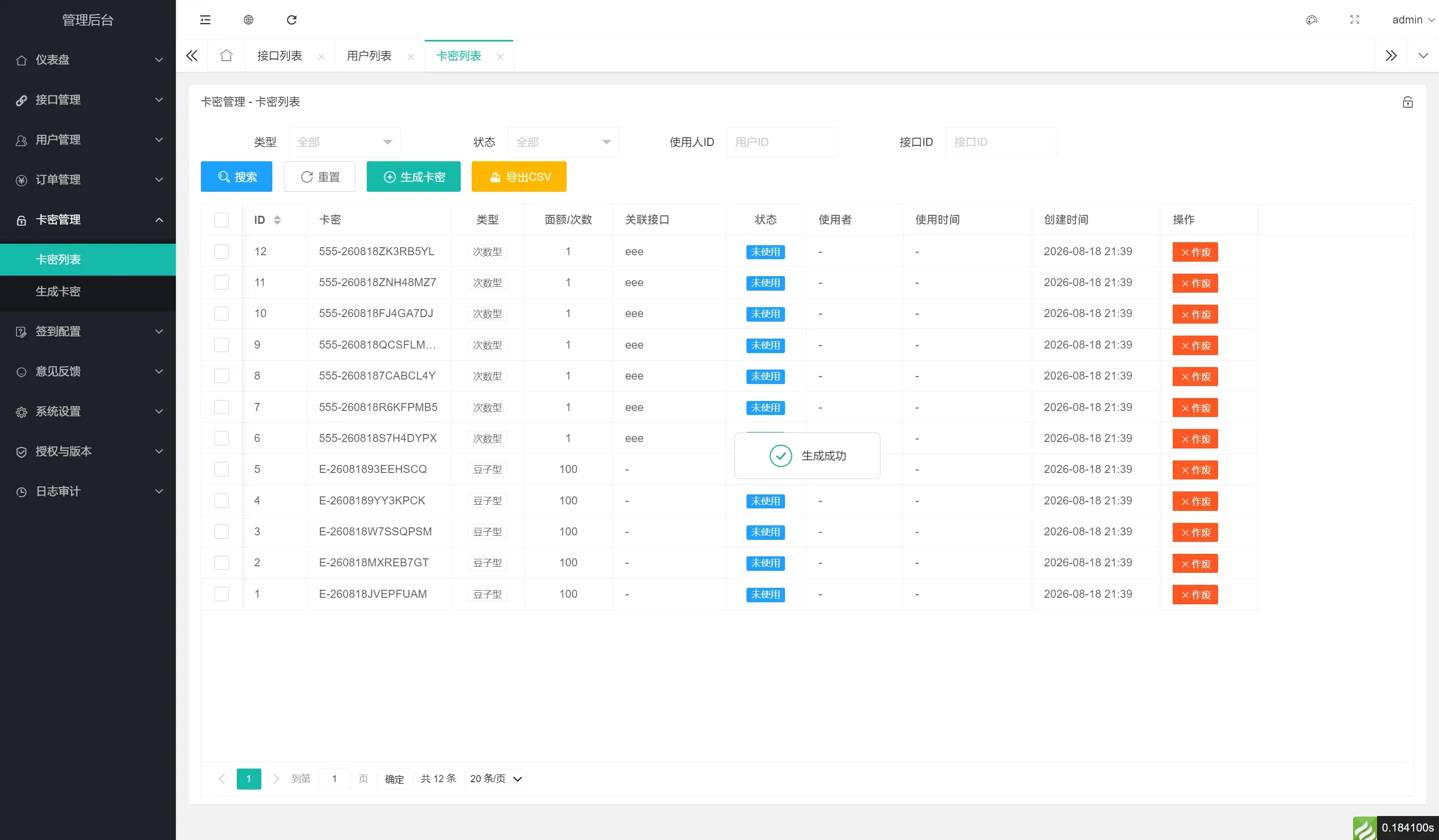 大米API接口简介及购买说明