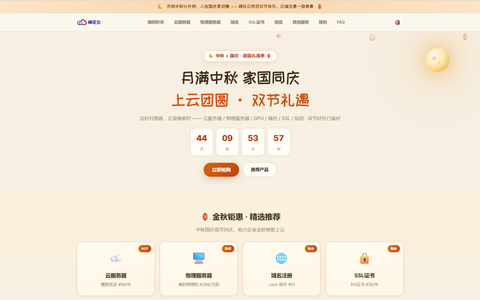 棉花云：2核1G香港CN2年付99元，2核2G年付199元，4090D*8 GPU服务器9999元/月，武汉/华北/香港/美国/韩国可选｜中秋国庆双节活动