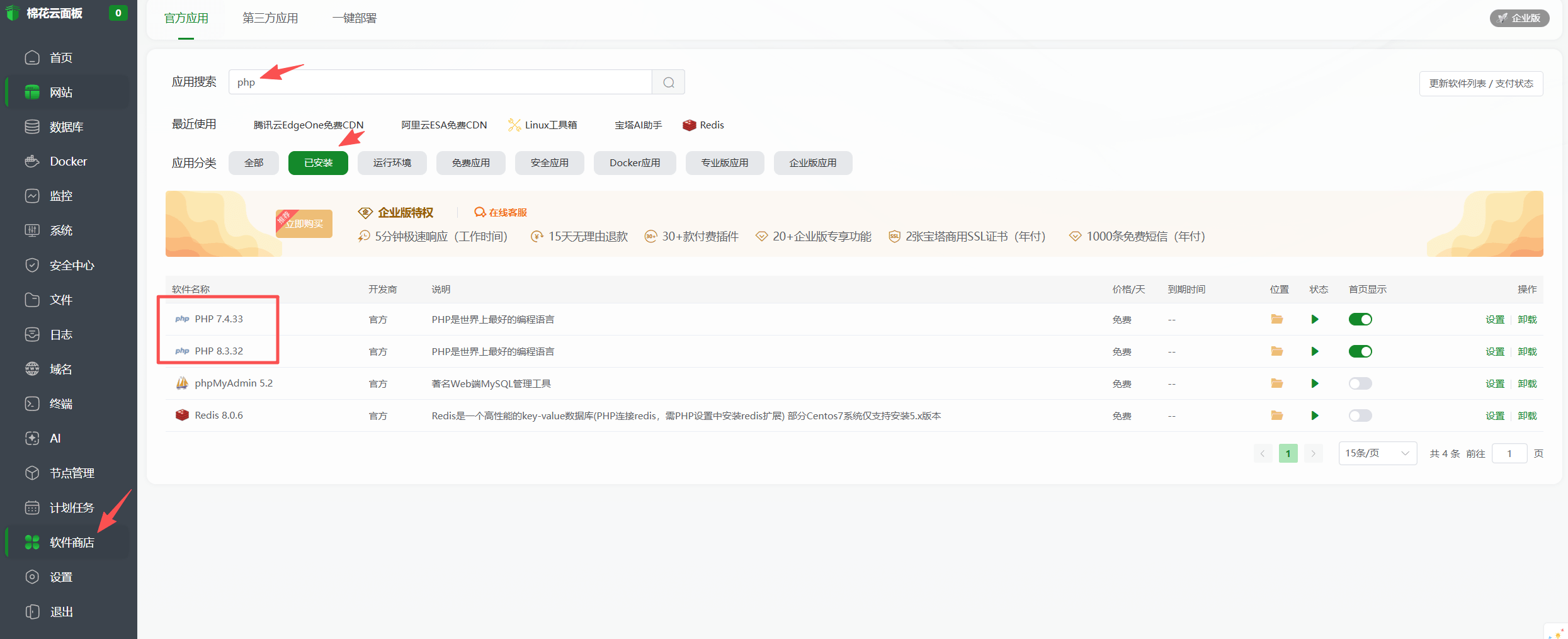 宝塔面板用户:PHP两项高危远程代码执行漏洞安全公告